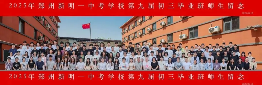 郑州新明一中考学校2027年【第十一届】初三全日制集训招生简章-第116张图片-四季读书网 郑州新明一中考学校2027年【第十一届】初三全日制集训招生简章-第116张图片-四季读书网