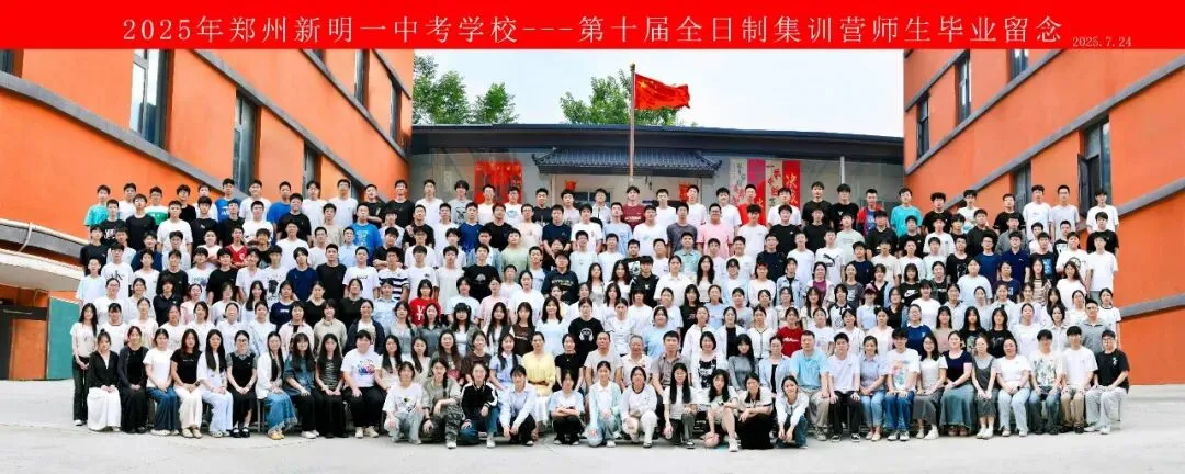 郑州新明一中考学校2027年【第十一届】初三全日制集训招生简章-第118张图片-四季读书网 郑州新明一中考学校2027年【第十一届】初三全日制集训招生简章-第118张图片-四季读书网