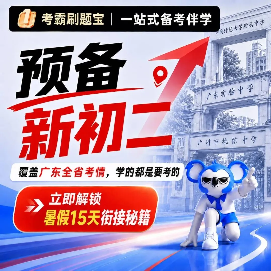 2026年广东省广州市八年级上学期开学考试数学、语文、英语试题-第7张图片-四季读书网 2026年广东省广州市八年级上学期开学考试数学、语文、英语试题-第7张图片-四季读书网