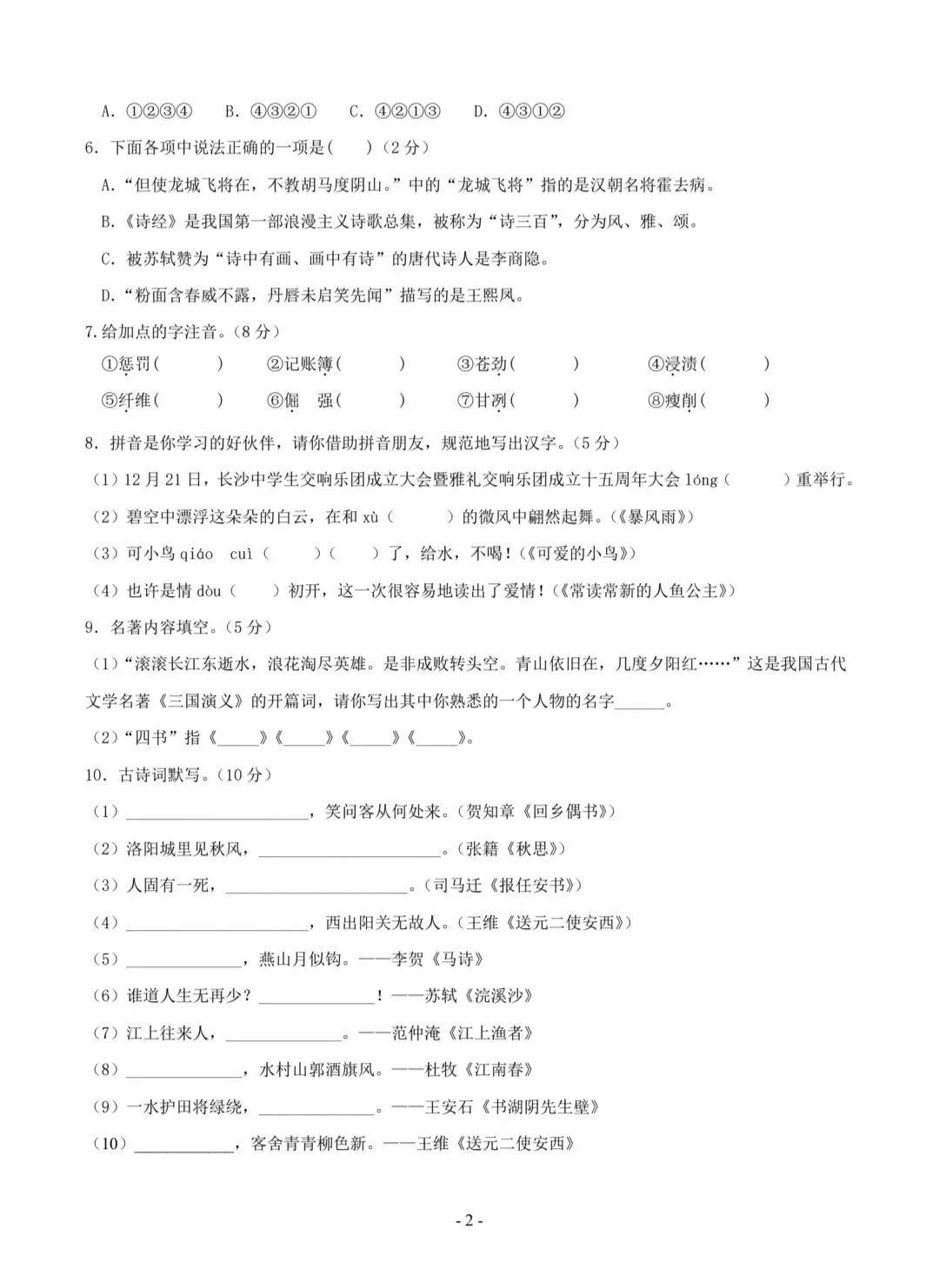 2026年秋季七年级入学分班考试模拟卷(通用版)03(原卷版)共6套,有答案,电子版可打印-第3张图片-四季读书网 2026年秋季七年级入学分班考试模拟卷(通用版)03(原卷版)共6套,有答案,电子版可打印-第3张图片-四季读书网