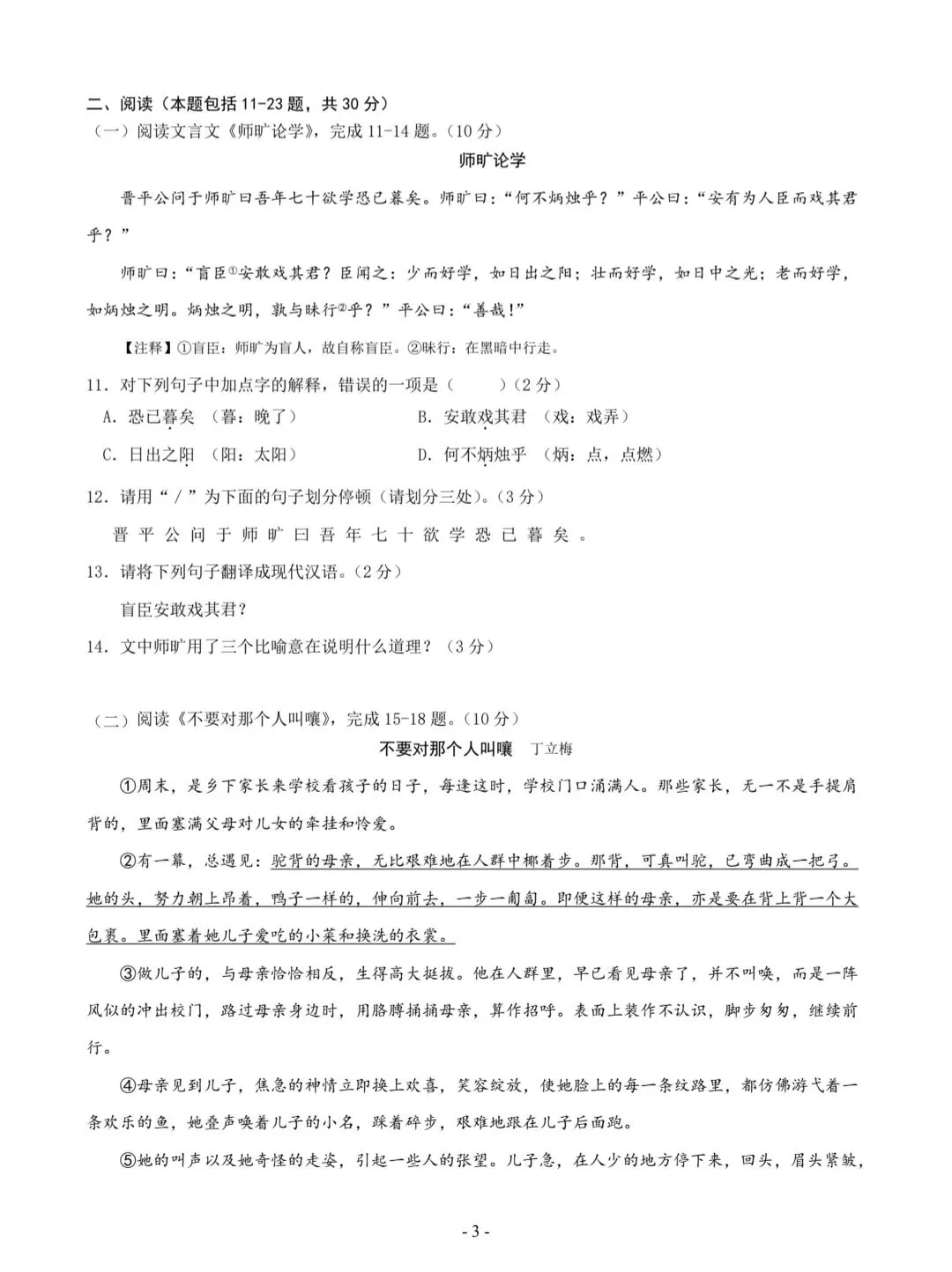 2026年秋季七年级入学分班考试模拟卷(通用版)03(原卷版)共6套,有答案,电子版可打印-第4张图片-四季读书网 2026年秋季七年级入学分班考试模拟卷(通用版)03(原卷版)共6套,有答案,电子版可打印-第4张图片-四季读书网