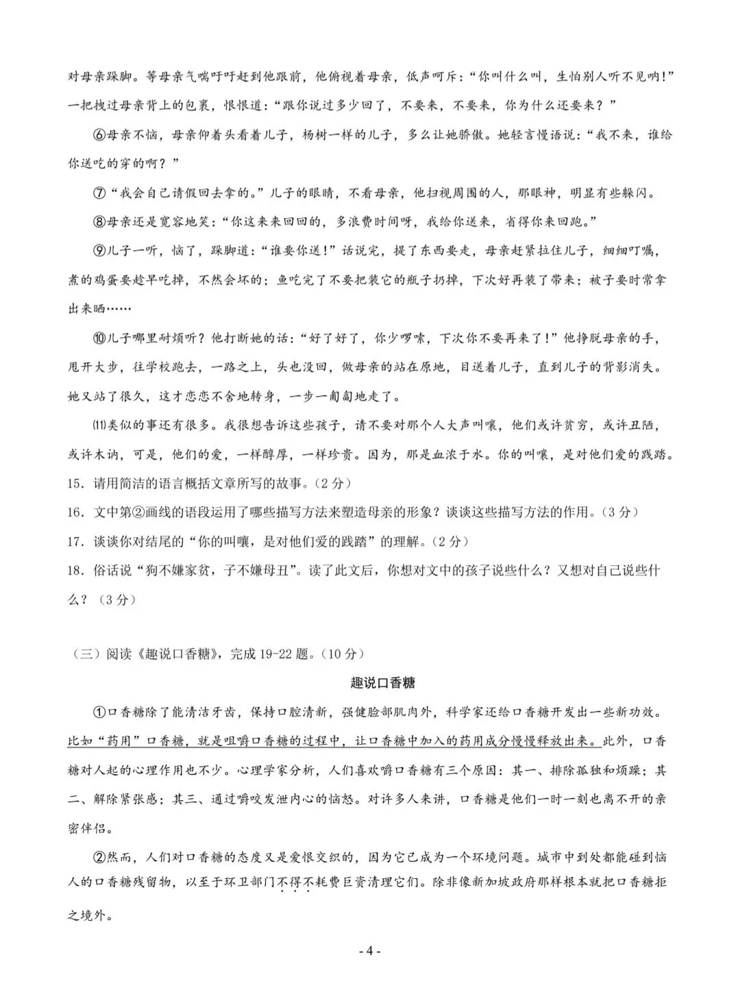 2026年秋季七年级入学分班考试模拟卷(通用版)03(原卷版)共6套,有答案,电子版可打印-第5张图片-四季读书网 2026年秋季七年级入学分班考试模拟卷(通用版)03(原卷版)共6套,有答案,电子版可打印-第5张图片-四季读书网