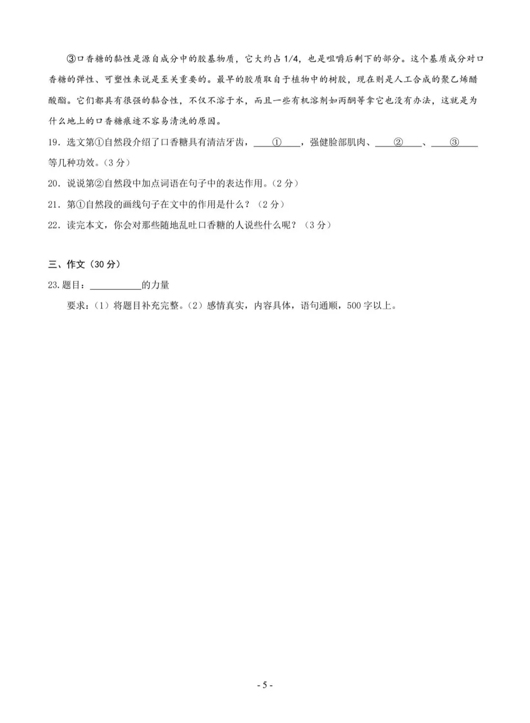 2026年秋季七年级入学分班考试模拟卷(通用版)03(原卷版)共6套,有答案,电子版可打印-第6张图片-四季读书网 2026年秋季七年级入学分班考试模拟卷(通用版)03(原卷版)共6套,有答案,电子版可打印-第6张图片-四季读书网