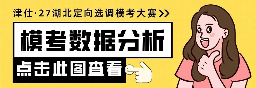 明日开考!免费参与!27湖北定向选调模考大赛(第二季)-第7张图片-四季读书网 明日开考!免费参与!27湖北定向选调模考大赛(第二季)-第7张图片-四季读书网