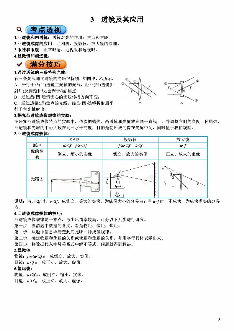 中考物理满分笔记!吃透考点,冲刺高分-第3张图片-四季读书网