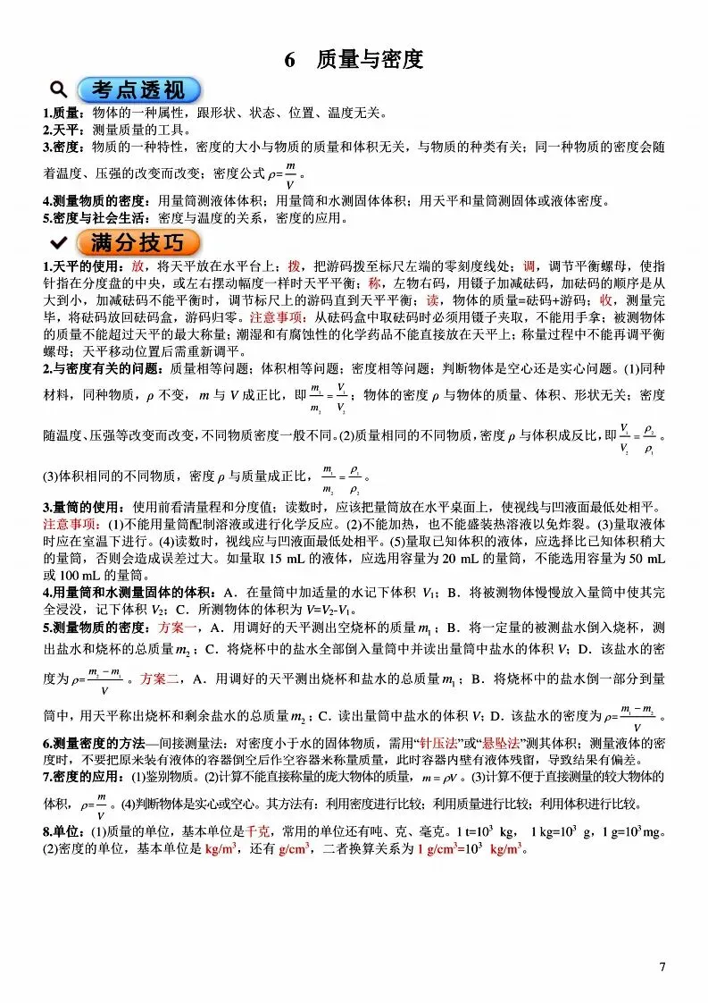 中考物理满分笔记!吃透考点,冲刺高分-第7张图片-四季读书网