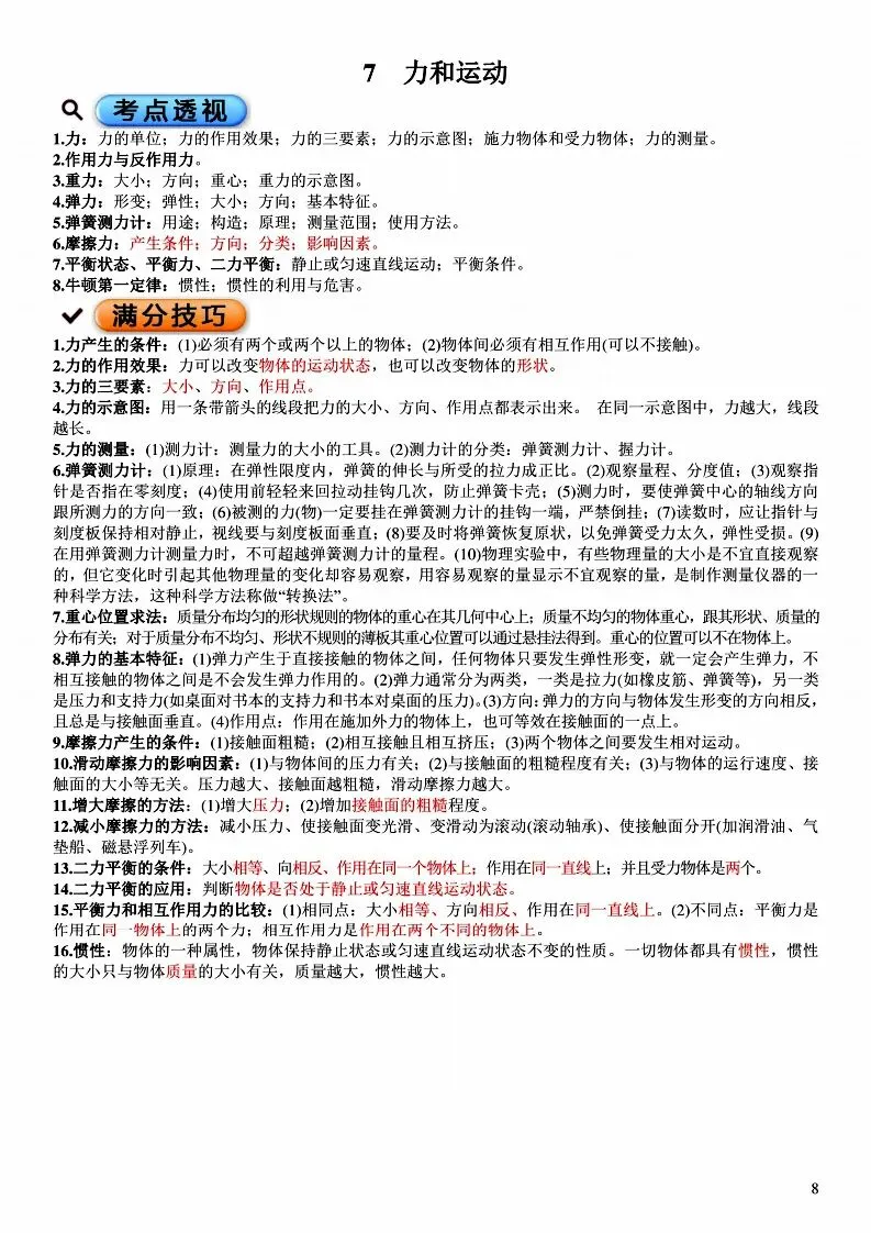 中考物理满分笔记!吃透考点,冲刺高分-第8张图片-四季读书网