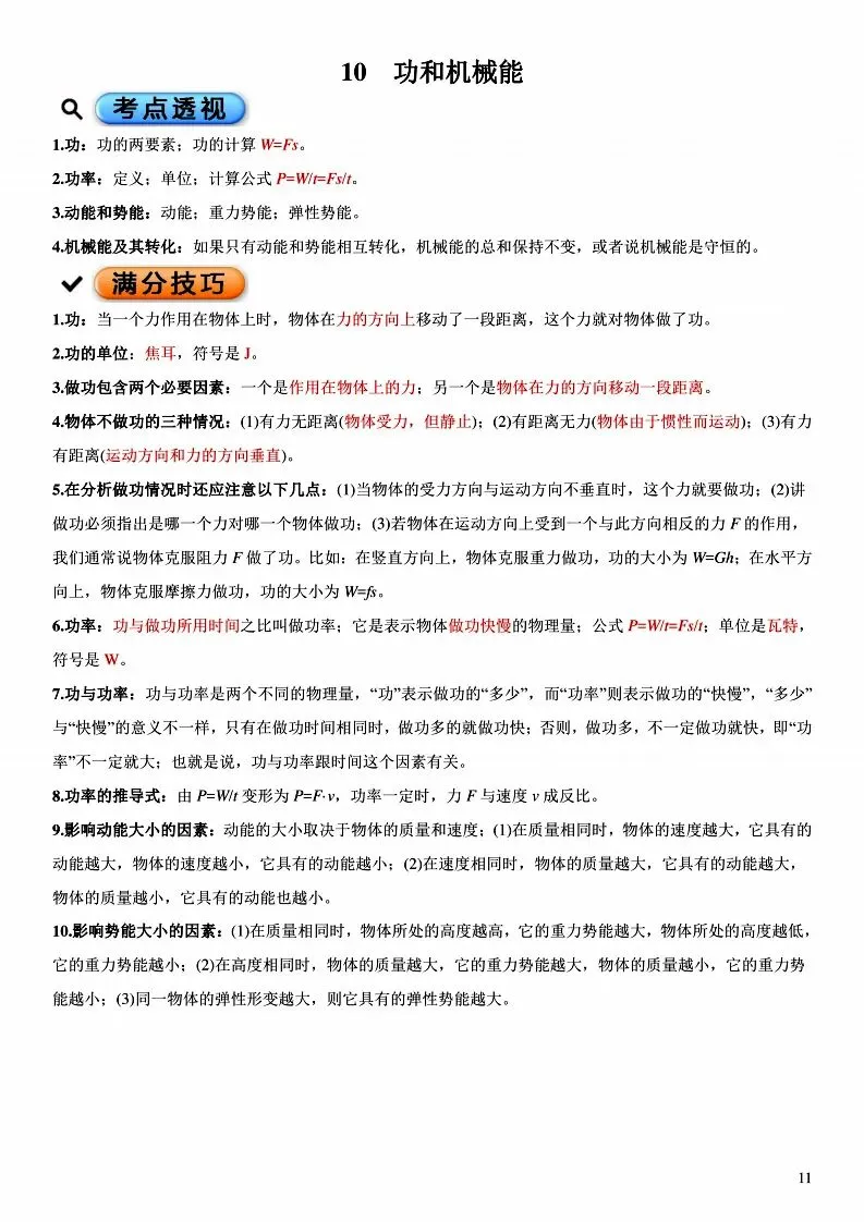 中考物理满分笔记!吃透考点,冲刺高分-第11张图片-四季读书网