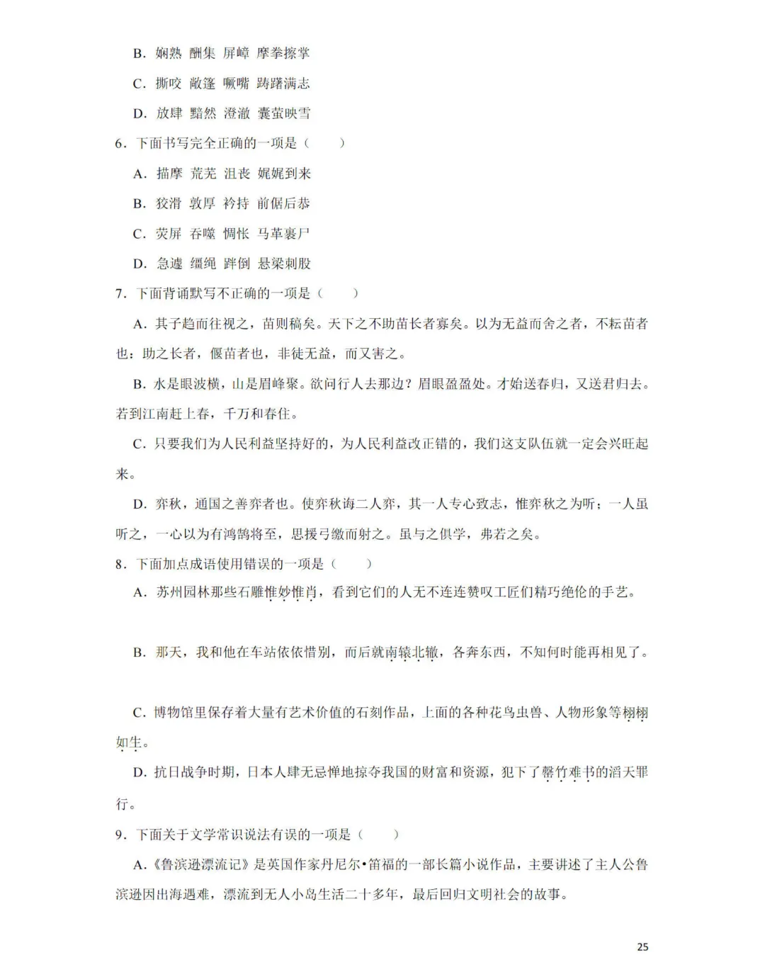 下周陆续开考!新初一入学测真题卷!五中/一中/七中/实验/东海....-第5张图片-四季读书网 下周陆续开考!新初一入学测真题卷!五中/一中/七中/实验/东海....-第5张图片-四季读书网
