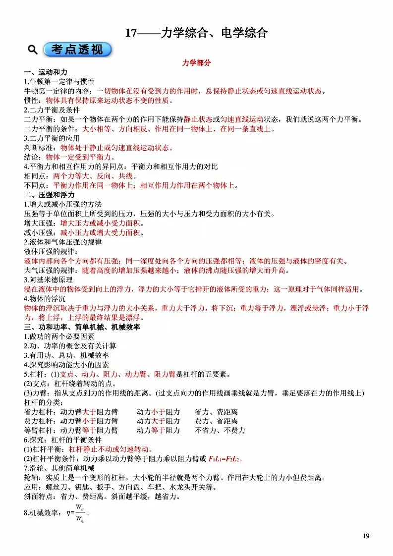 中考物理满分笔记!吃透考点,冲刺高分-第19张图片-四季读书网