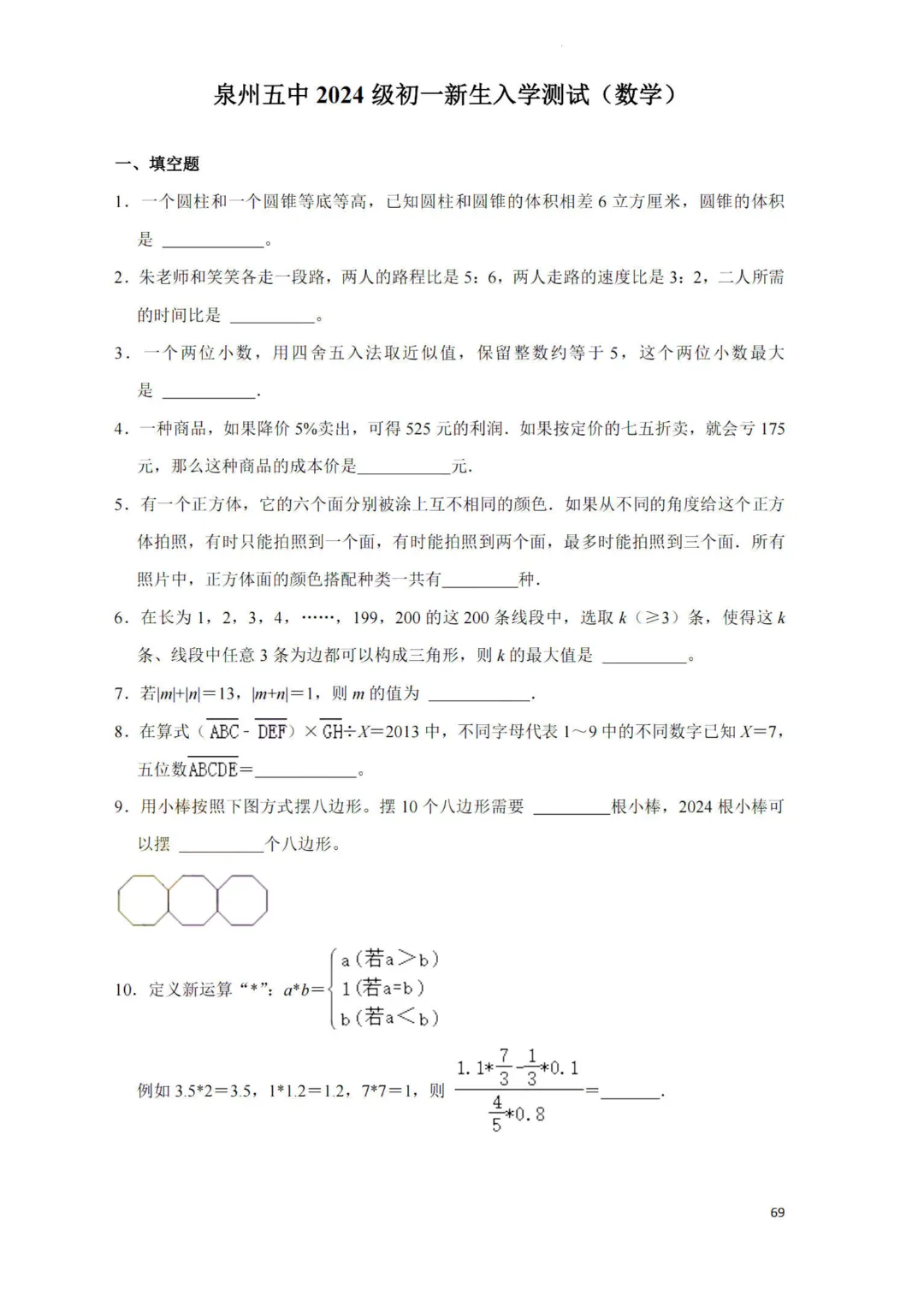 下周陆续开考!新初一入学测真题卷!五中/一中/七中/实验/东海....-第6张图片-四季读书网 下周陆续开考!新初一入学测真题卷!五中/一中/七中/实验/东海....-第6张图片-四季读书网