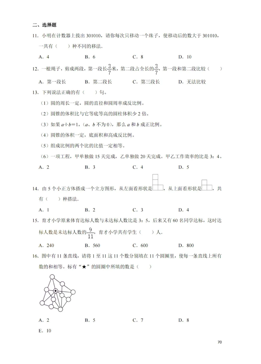 下周陆续开考!新初一入学测真题卷!五中/一中/七中/实验/东海....-第7张图片-四季读书网 下周陆续开考!新初一入学测真题卷!五中/一中/七中/实验/东海....-第7张图片-四季读书网