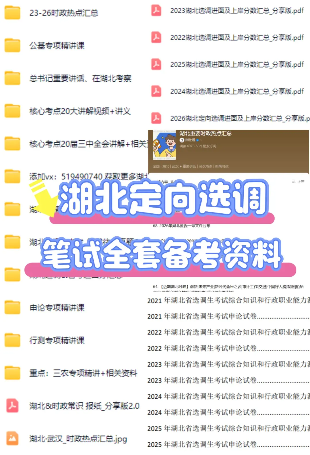 明日开考!免费参与!27湖北定向选调模考大赛(第二季)-第22张图片-四季读书网 明日开考!免费参与!27湖北定向选调模考大赛(第二季)-第22张图片-四季读书网