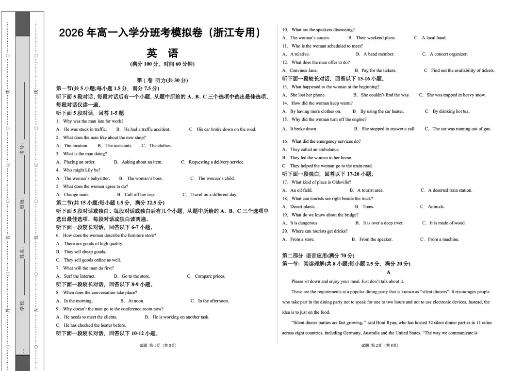 2026浙江新高一(分班考)试卷+答案解析-第3张图片-四季读书网