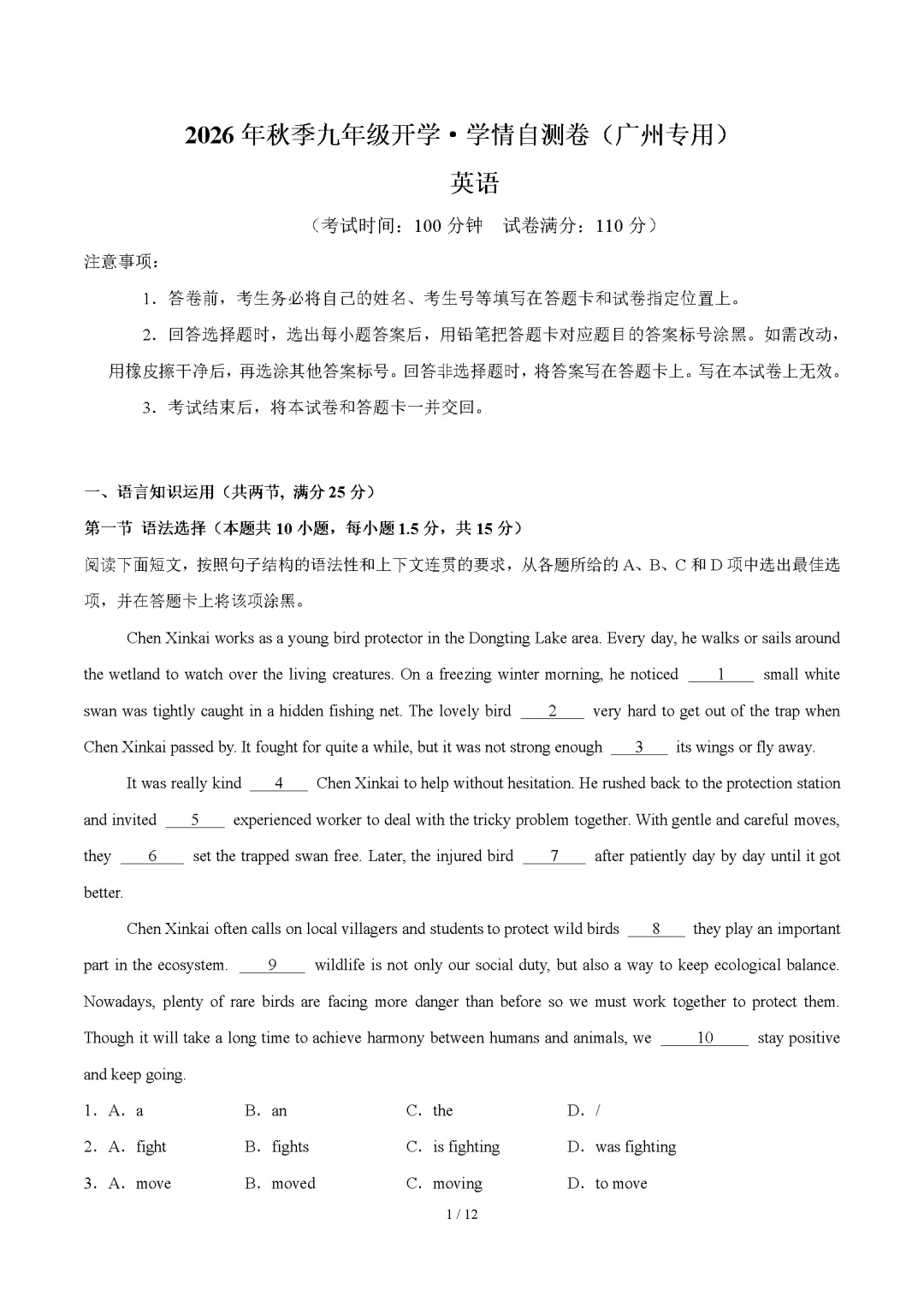 2026年广东省广州市九年级上学期开学考试数学、语文、英语试题-第4张图片-四季读书网 2026年广东省广州市九年级上学期开学考试数学、语文、英语试题-第4张图片-四季读书网