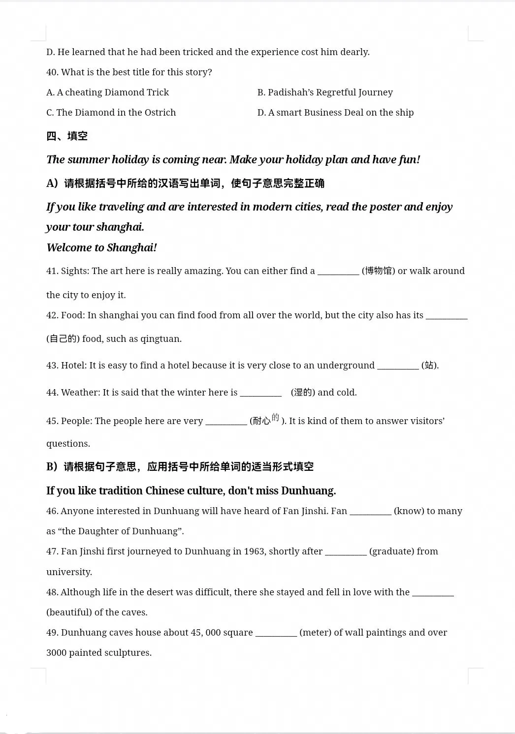2024年南京市中考英语真题-第8张图片-四季读书网