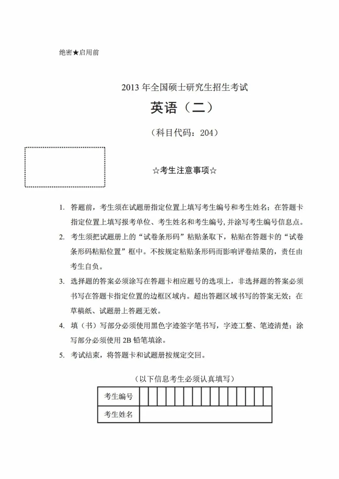 2013年考研英语(二)真题及答案解析-第3张图片-四季读书网