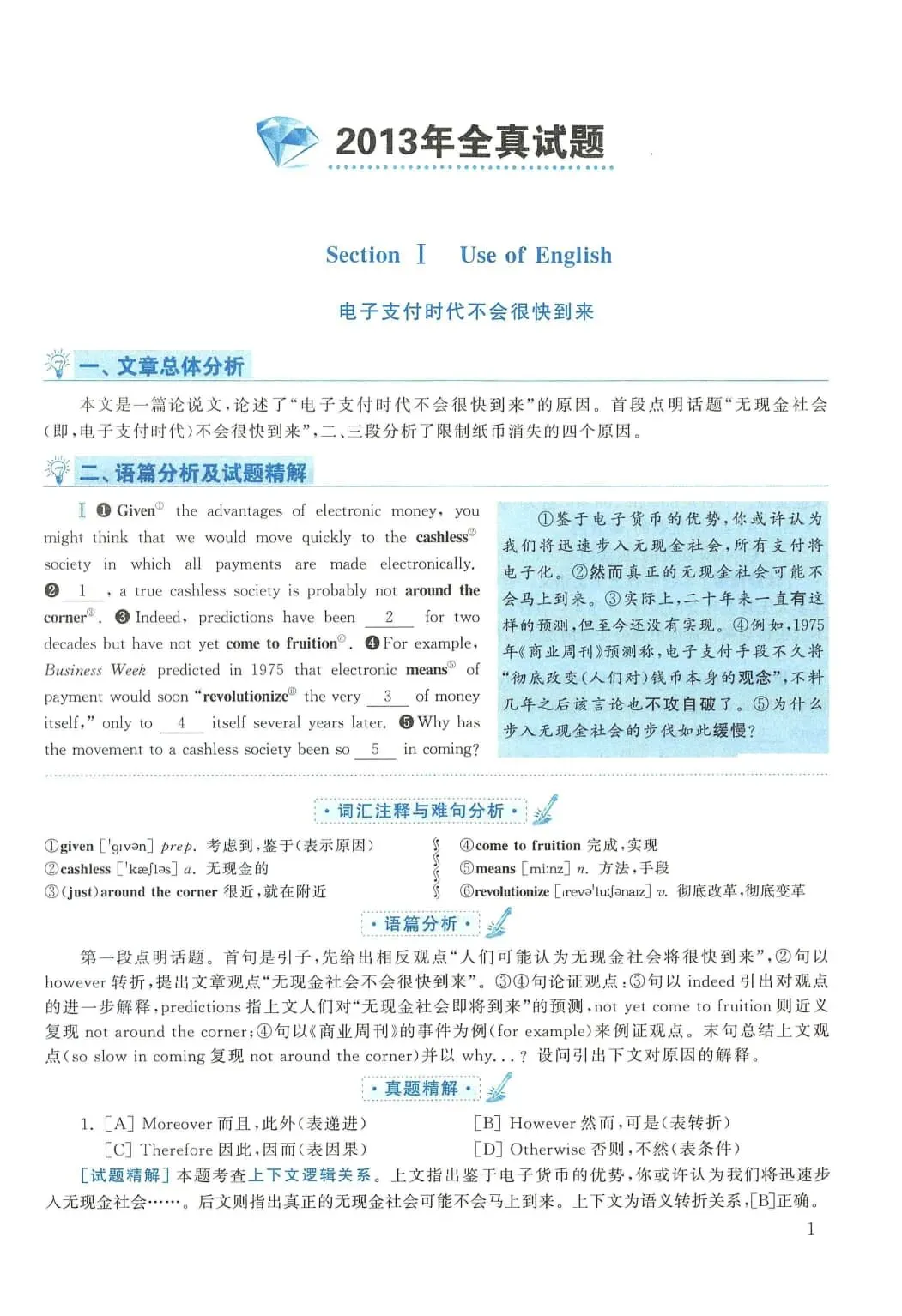 2013年考研英语(二)真题及答案解析-第18张图片-四季读书网