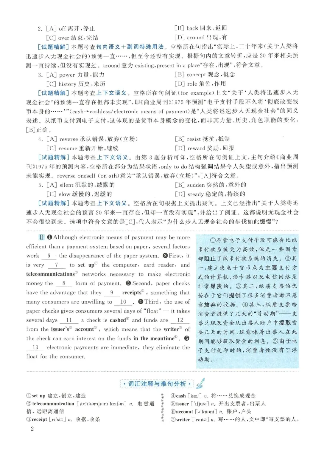 2013年考研英语(二)真题及答案解析-第19张图片-四季读书网