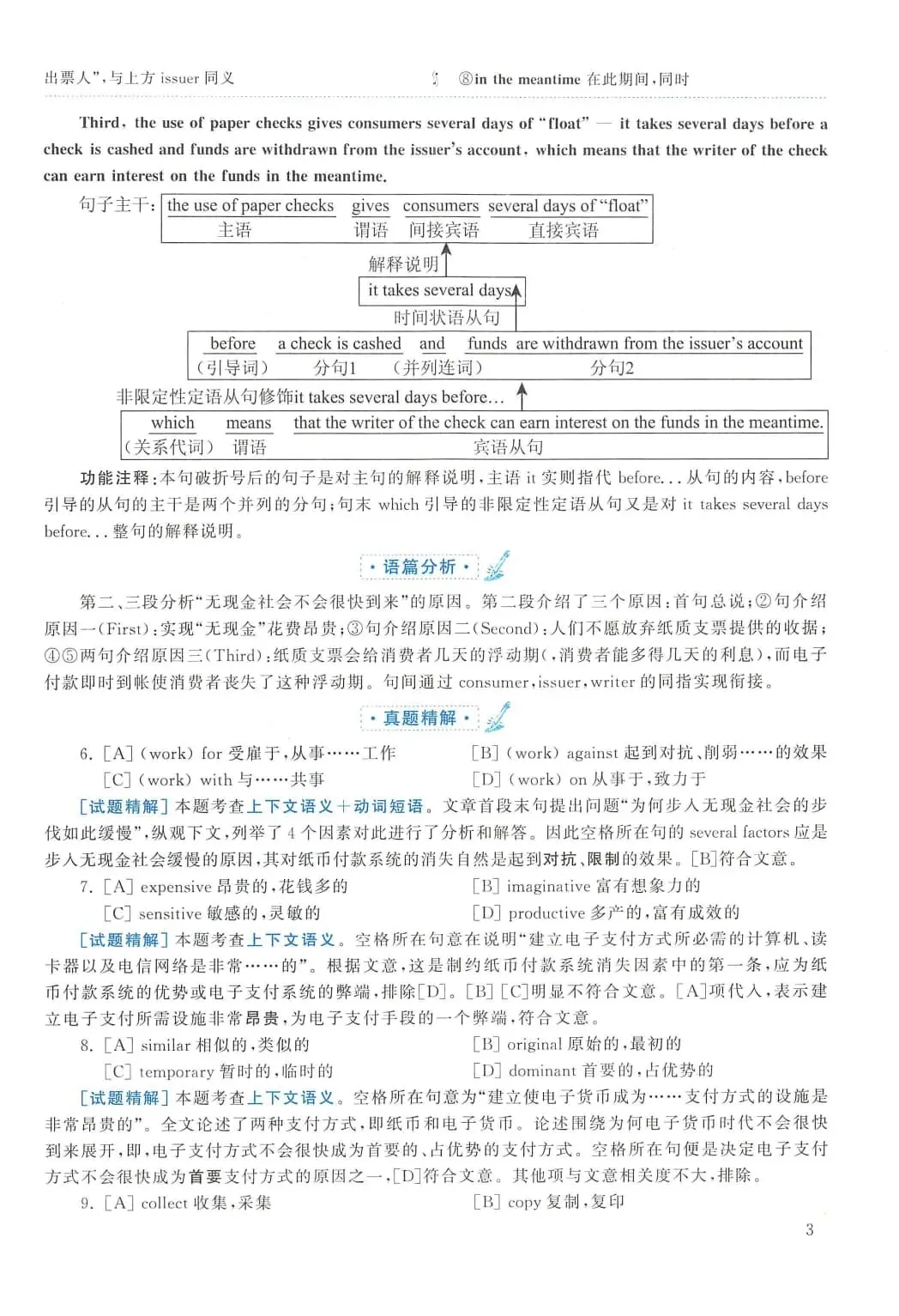 2013年考研英语(二)真题及答案解析-第20张图片-四季读书网
