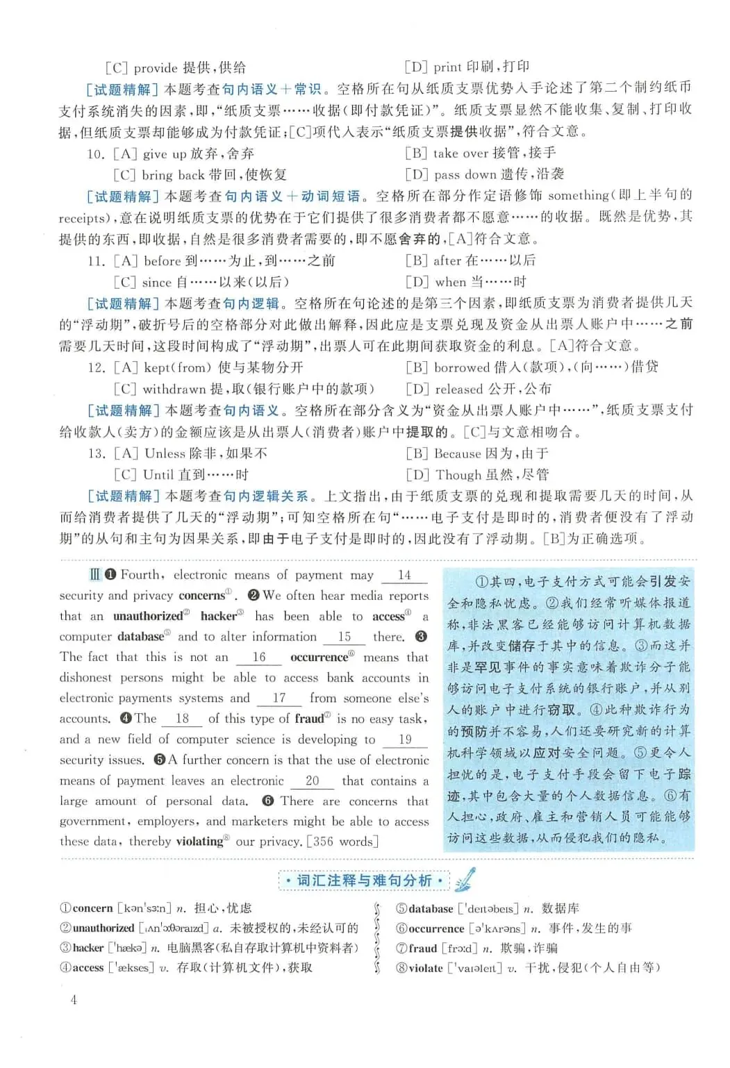 2013年考研英语(二)真题及答案解析-第21张图片-四季读书网