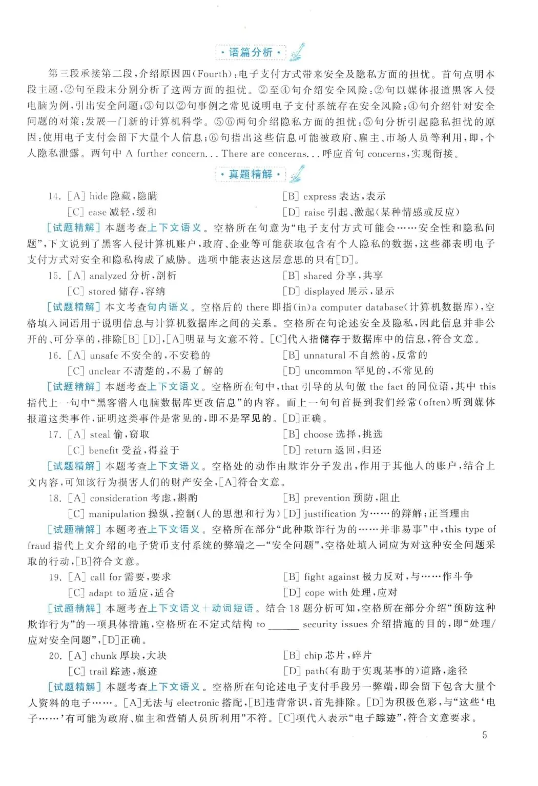 2013年考研英语(二)真题及答案解析-第22张图片-四季读书网
