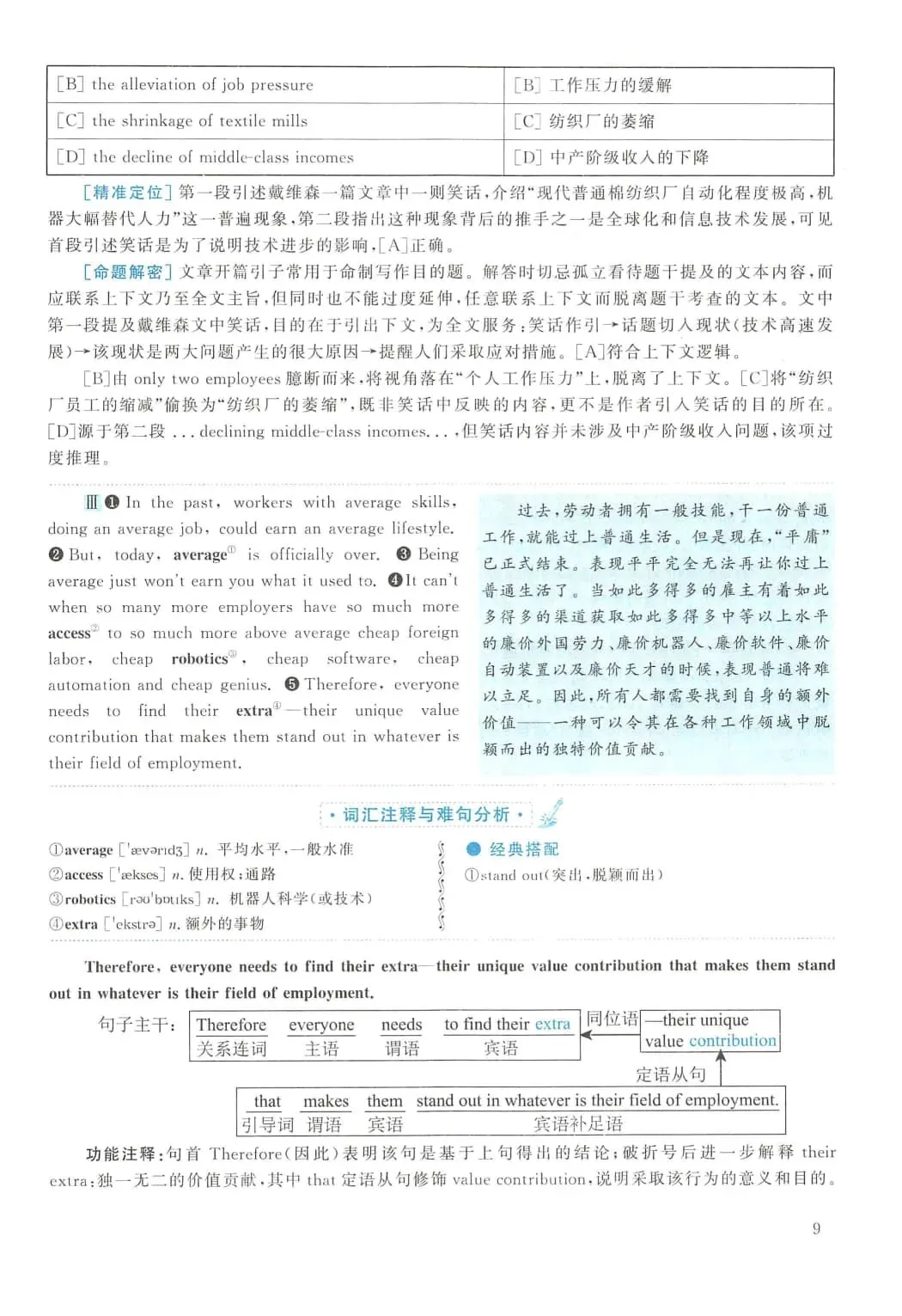 2013年考研英语(二)真题及答案解析-第26张图片-四季读书网