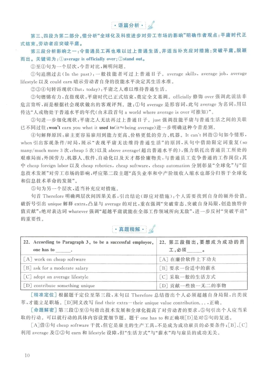 2013年考研英语(二)真题及答案解析-第27张图片-四季读书网