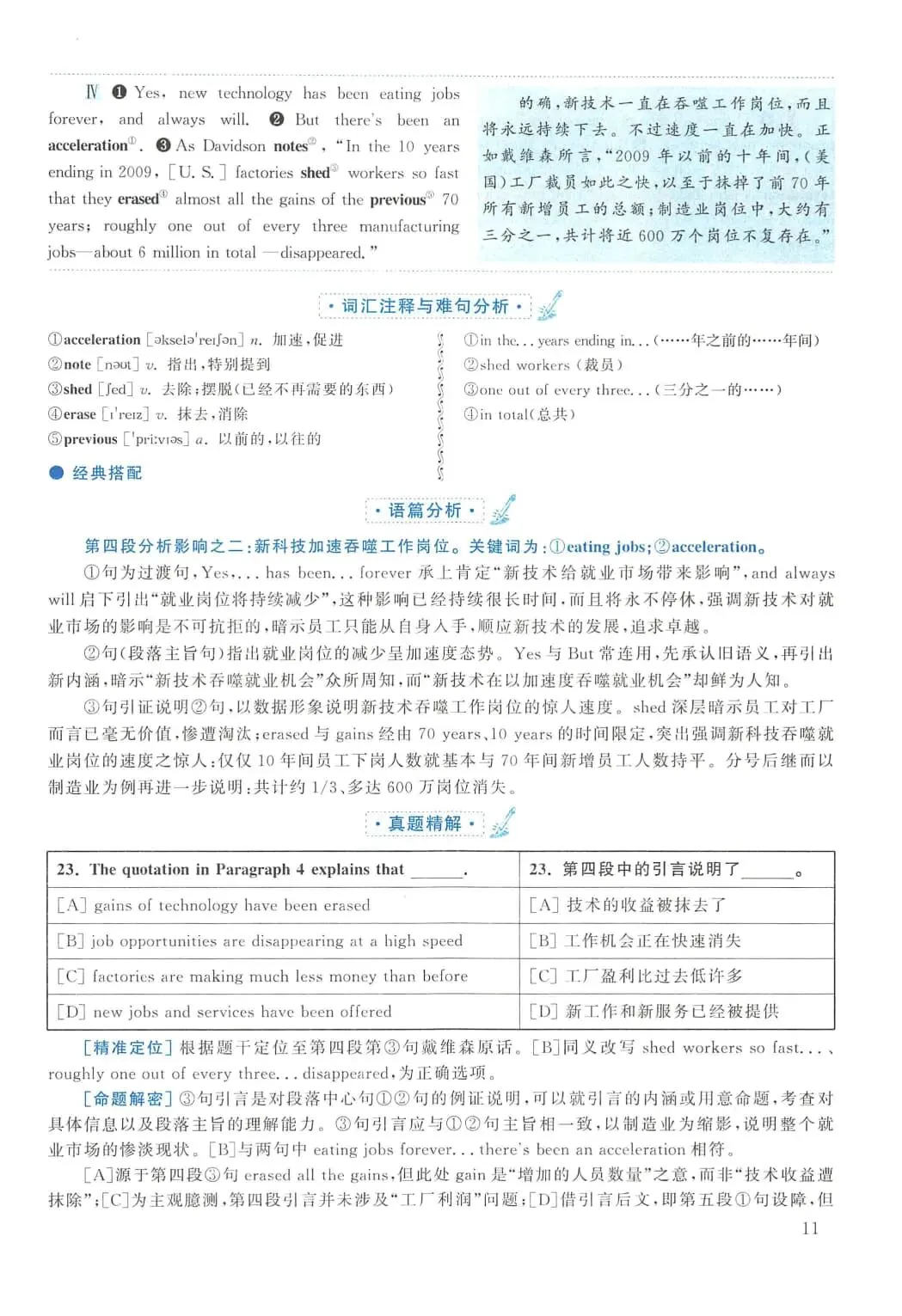 2013年考研英语(二)真题及答案解析-第28张图片-四季读书网