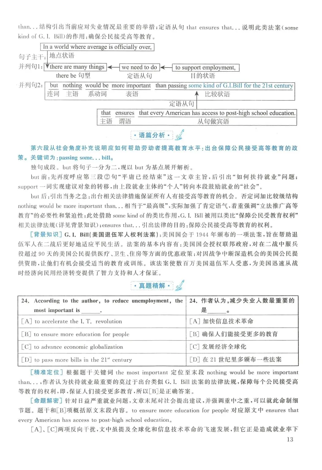 2013年考研英语(二)真题及答案解析-第30张图片-四季读书网