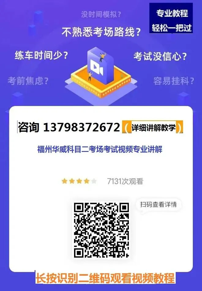 福州华威科目二,科目三考场考试视频讲解模拟练车最新路线图教程攻略-第3张图片-四季读书网