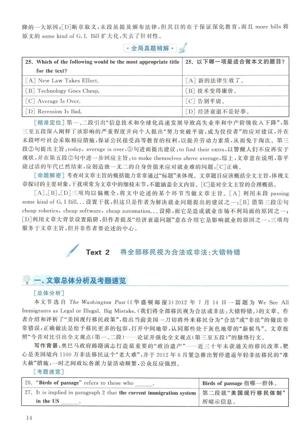 2013年考研英语(二)真题及答案解析-第31张图片-四季读书网