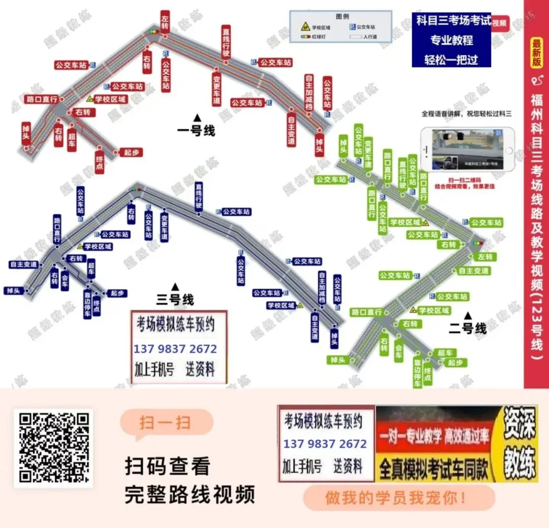 福州华威科目二,科目三考场考试视频讲解模拟练车最新路线图教程攻略-第7张图片-四季读书网