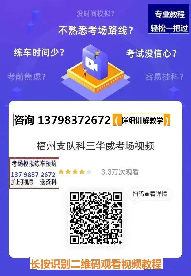 福州华威科目二,科目三考场考试视频讲解模拟练车最新路线图教程攻略-第9张图片-四季读书网