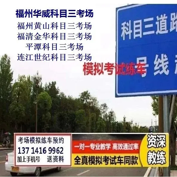 福州华威科目二,科目三考场考试视频讲解模拟练车最新路线图教程攻略-第10张图片-四季读书网