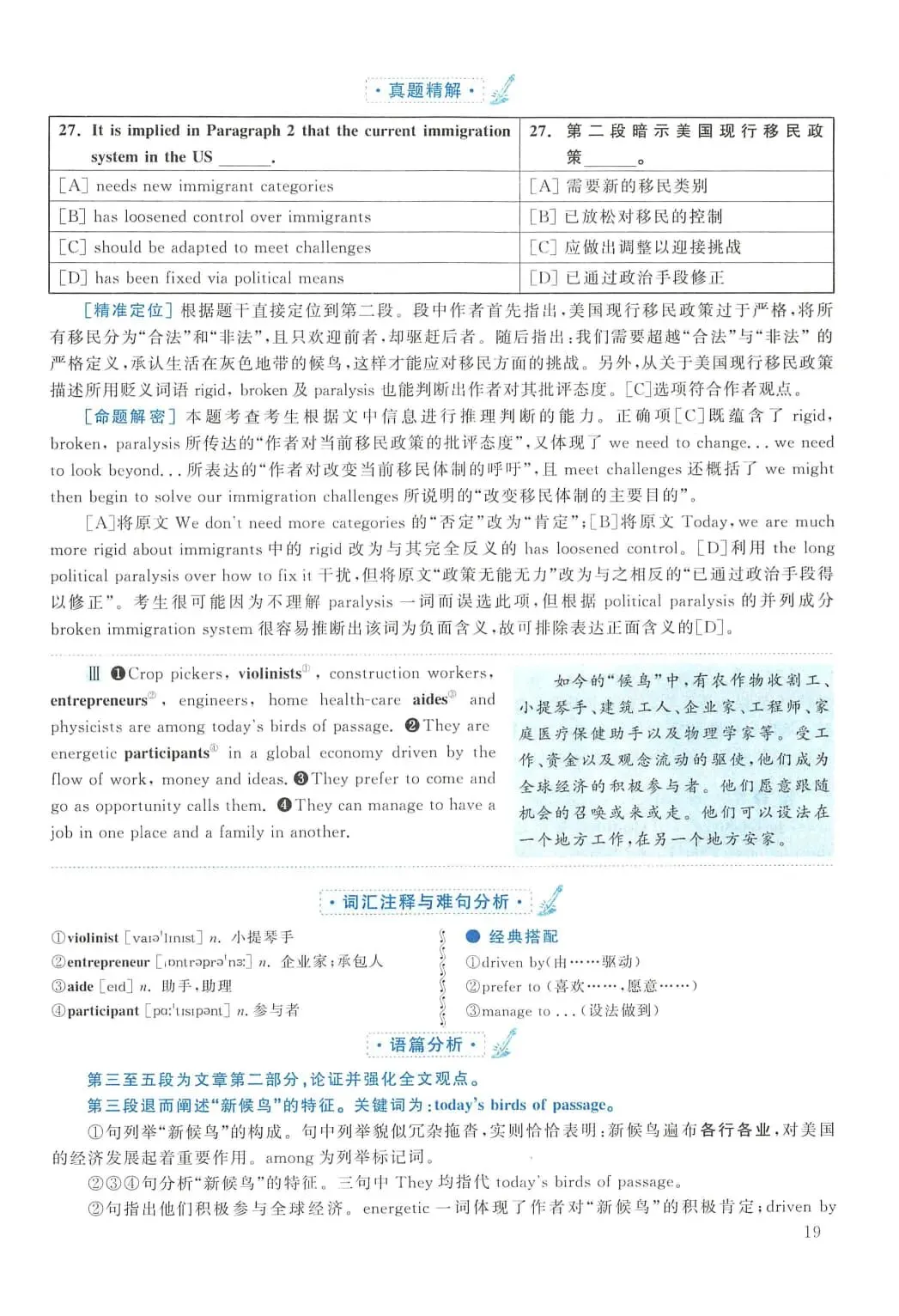 2013年考研英语(二)真题及答案解析-第36张图片-四季读书网