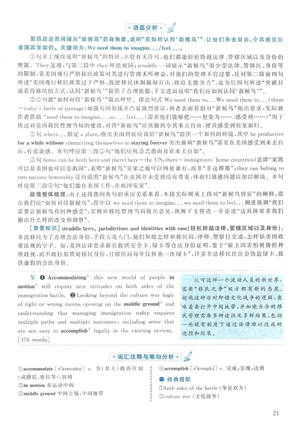 2013年考研英语(二)真题及答案解析-第38张图片-四季读书网