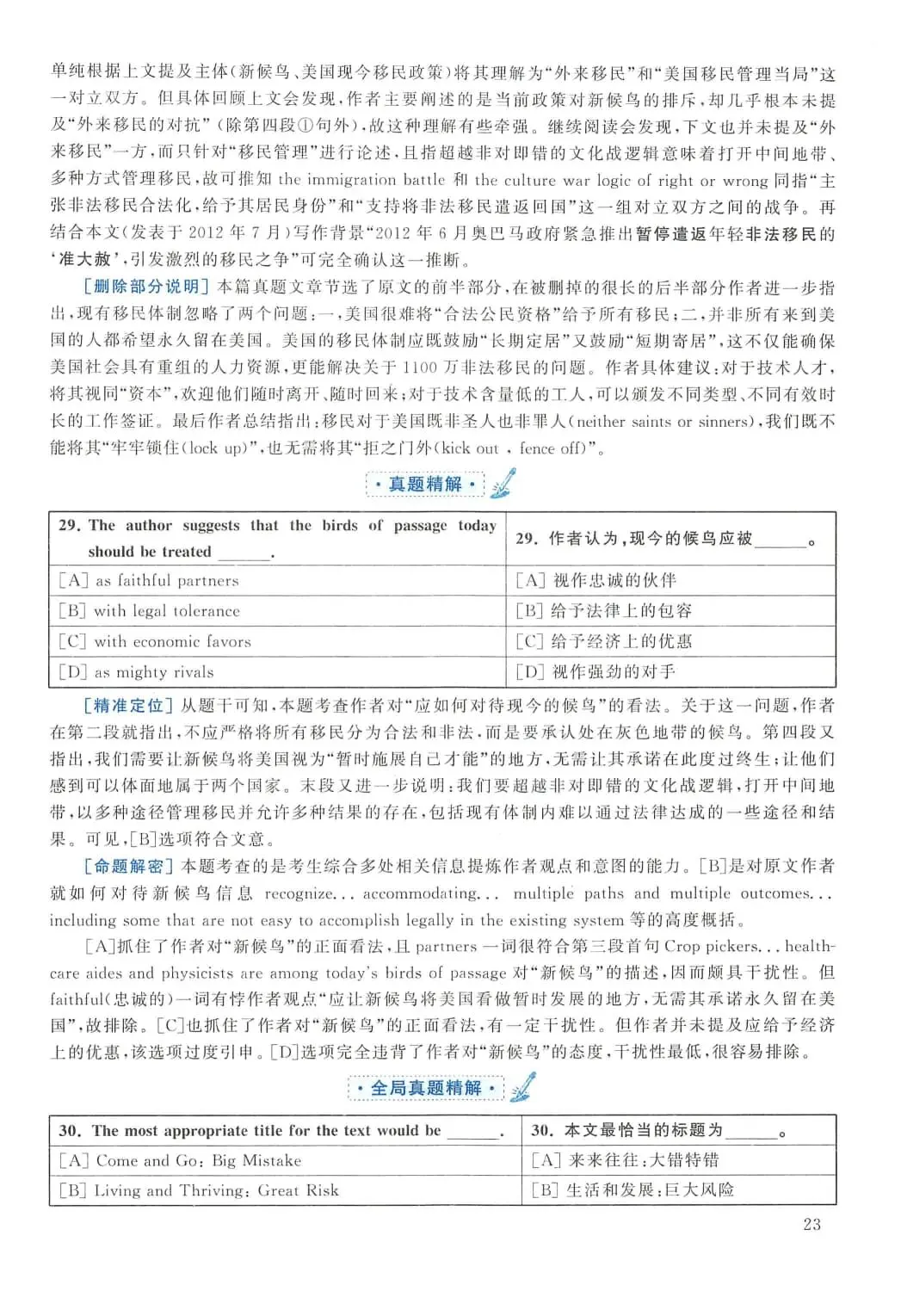 2013年考研英语(二)真题及答案解析-第40张图片-四季读书网