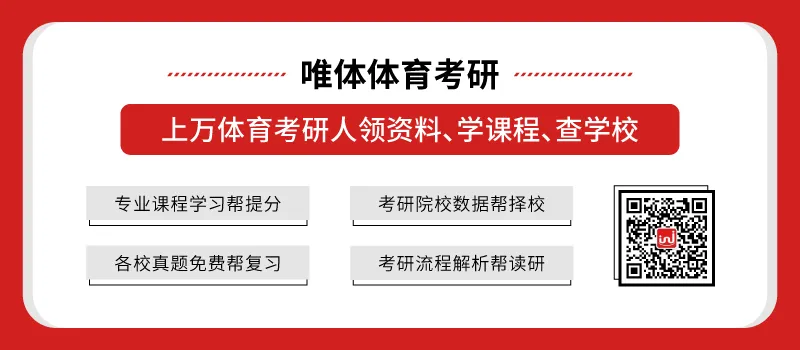 【体育考研】26考研福建师范大学346体育综合考研真题!-第19张图片-四季读书网