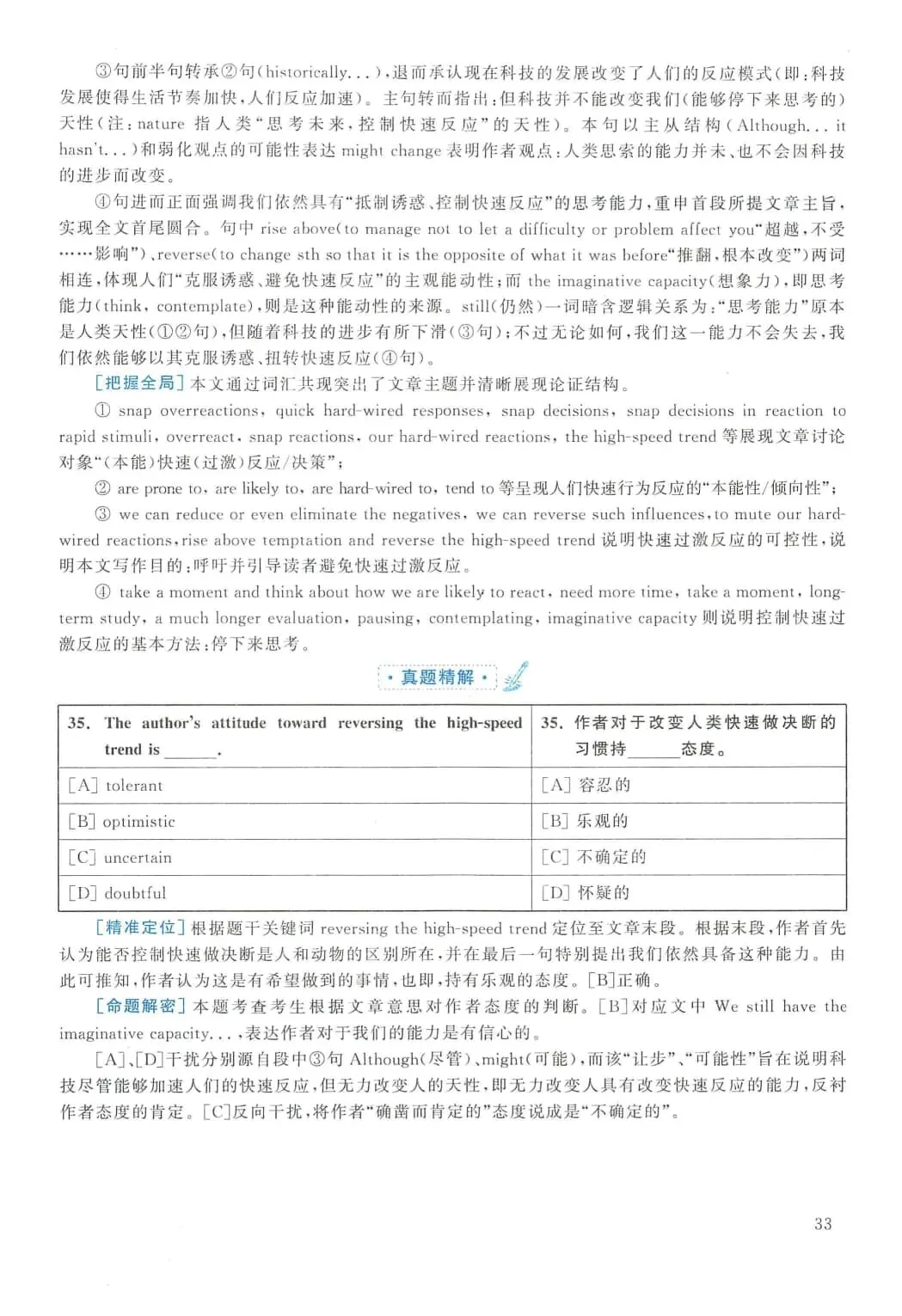 2013年考研英语(二)真题及答案解析-第50张图片-四季读书网
