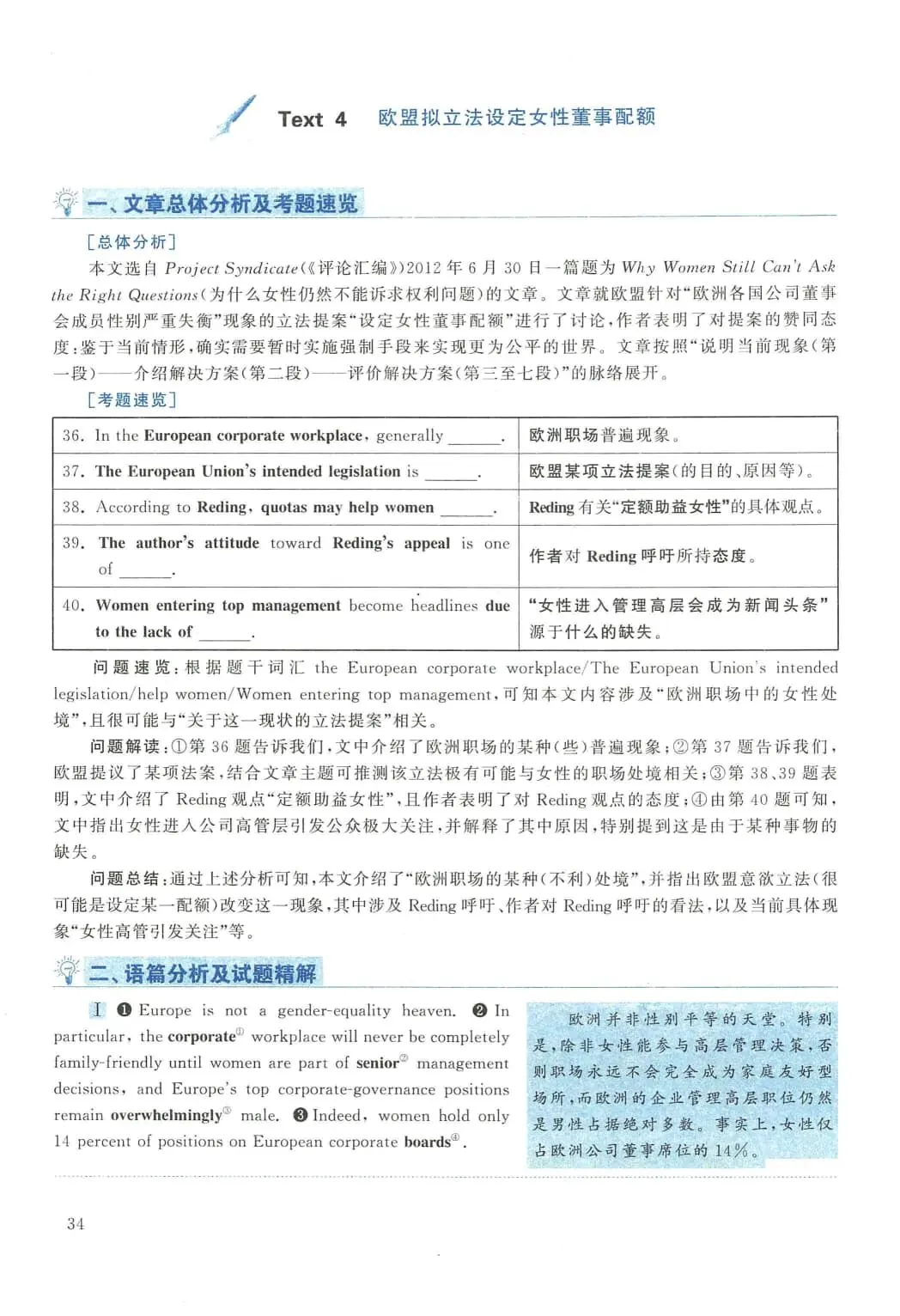 2013年考研英语(二)真题及答案解析-第51张图片-四季读书网