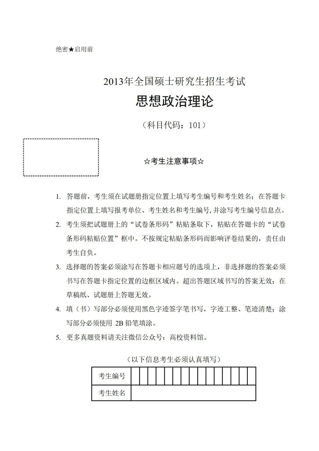 2013年考研政治真题及答案解析-第3张图片-四季读书网 2013年考研政治真题及答案解析-第3张图片-四季读书网