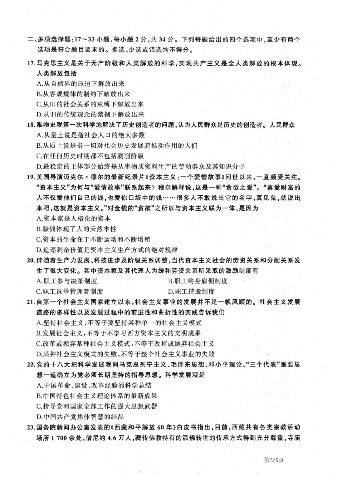 2013年考研政治真题及答案解析-第6张图片-四季读书网 2013年考研政治真题及答案解析-第6张图片-四季读书网