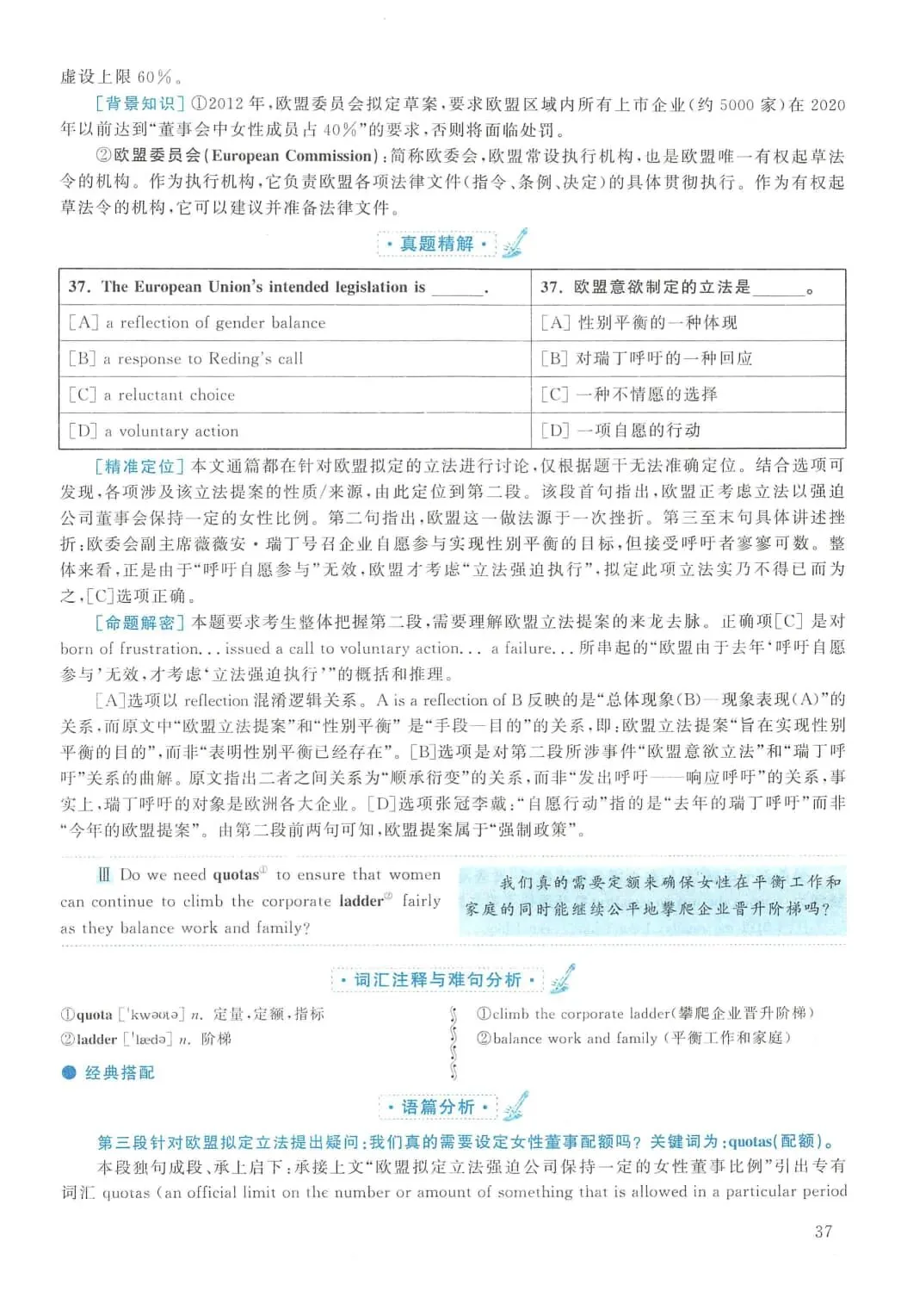 2013年考研英语(二)真题及答案解析-第54张图片-四季读书网