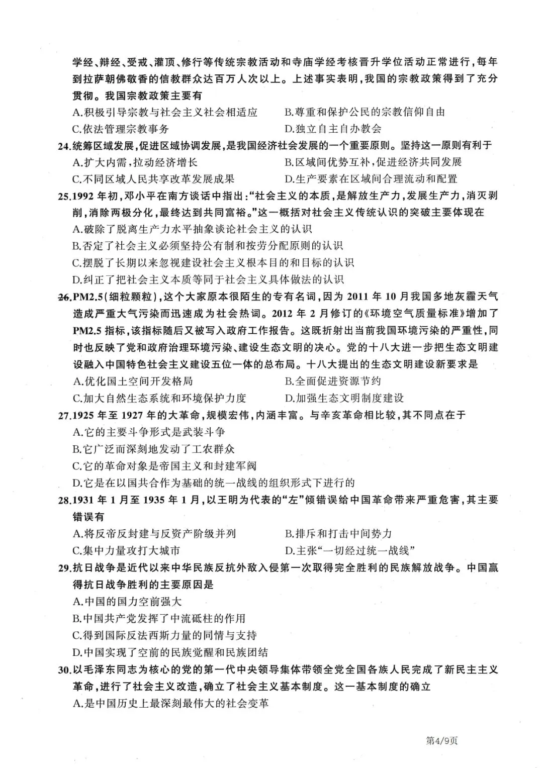 2013年考研政治真题及答案解析-第7张图片-四季读书网 2013年考研政治真题及答案解析-第7张图片-四季读书网