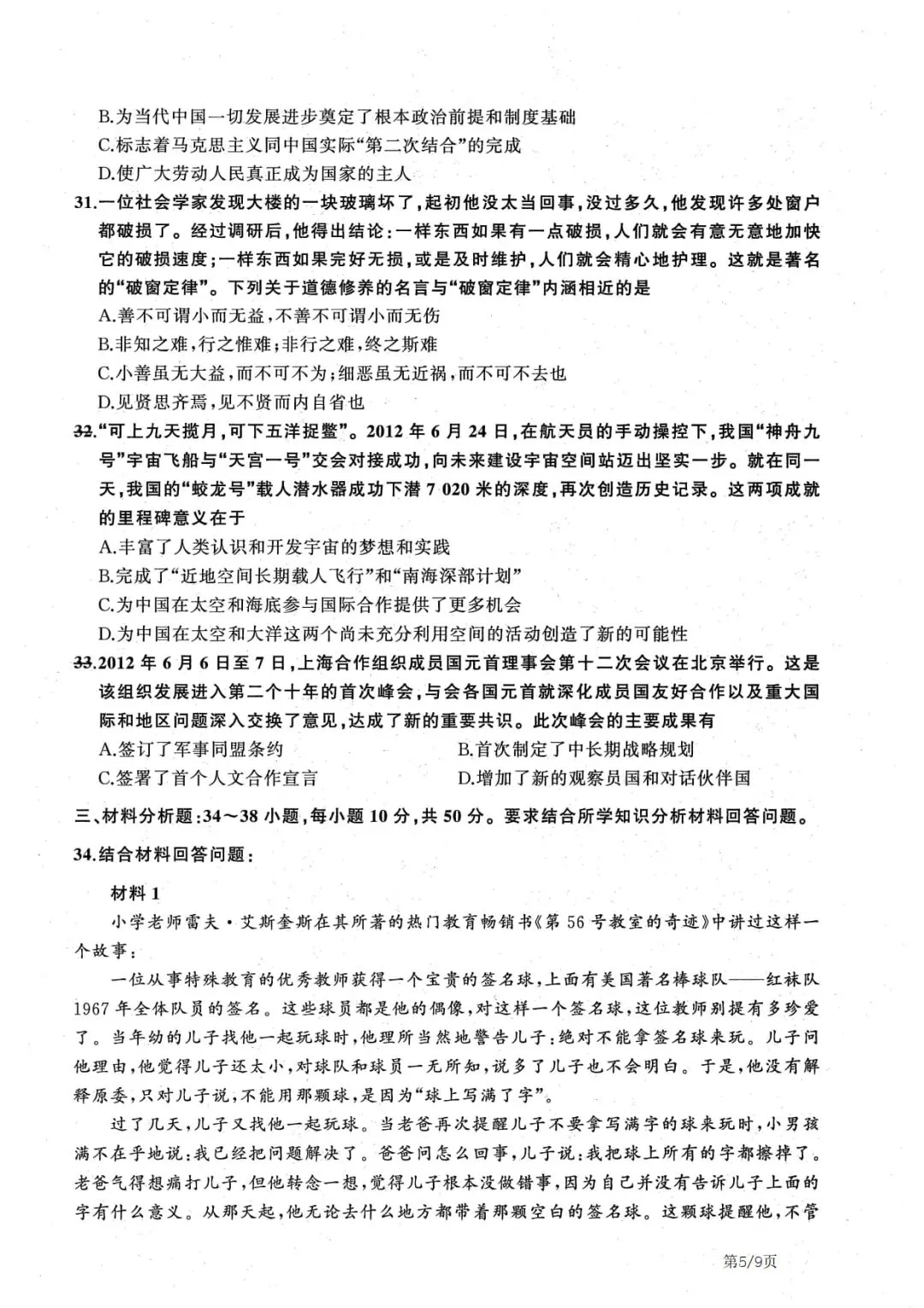 2013年考研政治真题及答案解析-第8张图片-四季读书网 2013年考研政治真题及答案解析-第8张图片-四季读书网
