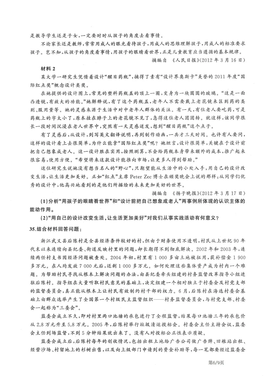 2013年考研政治真题及答案解析-第9张图片-四季读书网 2013年考研政治真题及答案解析-第9张图片-四季读书网