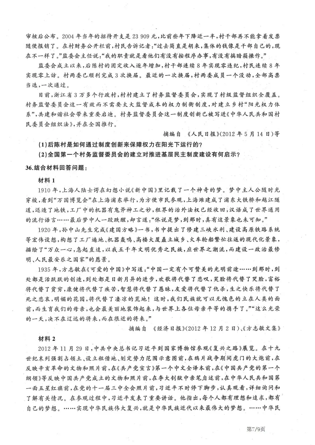 2013年考研政治真题及答案解析-第10张图片-四季读书网 2013年考研政治真题及答案解析-第10张图片-四季读书网