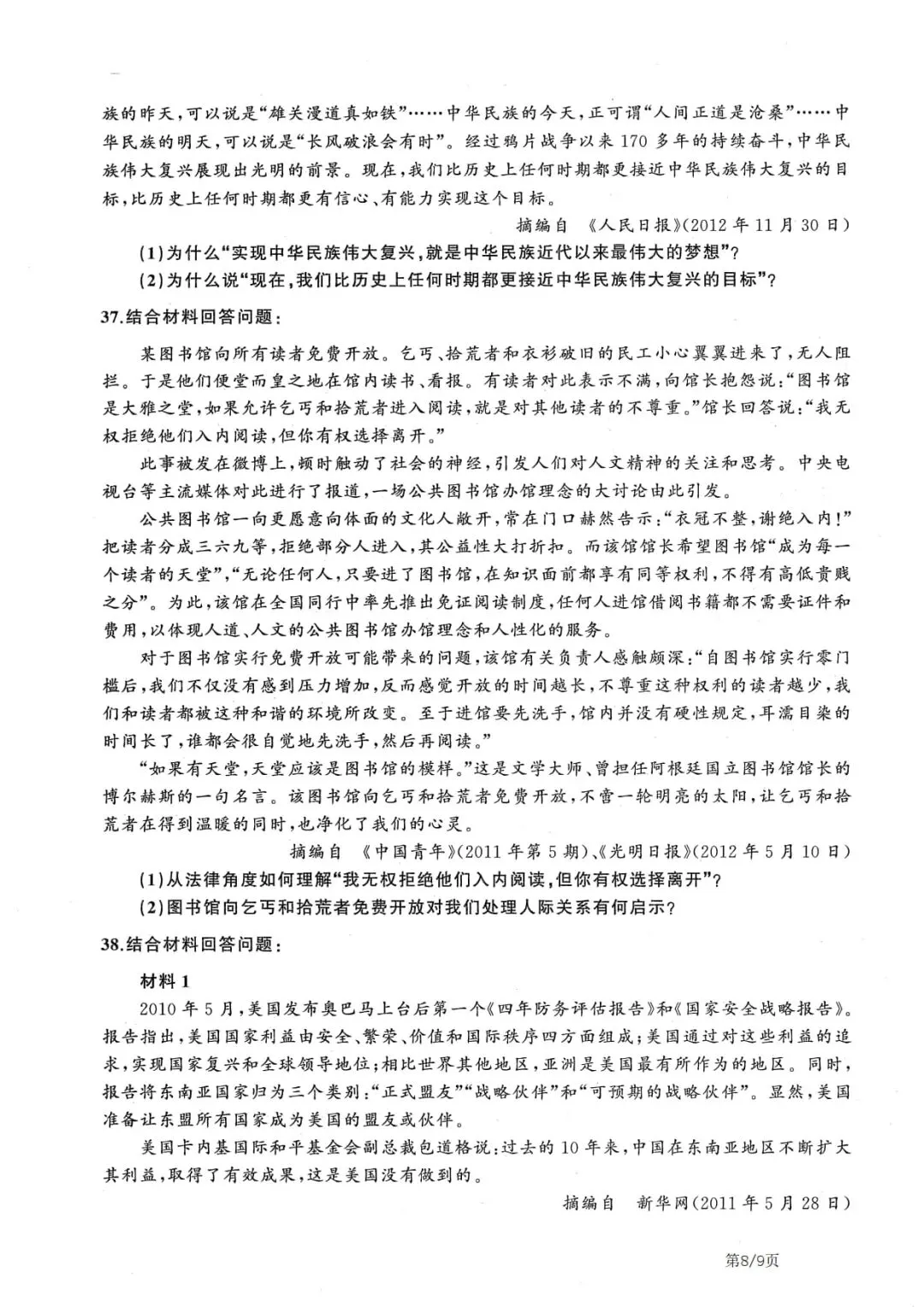 2013年考研政治真题及答案解析-第11张图片-四季读书网 2013年考研政治真题及答案解析-第11张图片-四季读书网