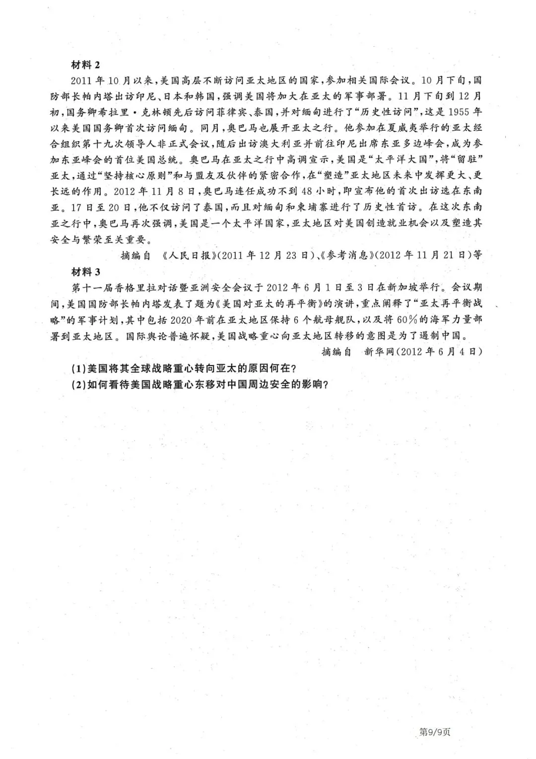 2013年考研政治真题及答案解析-第12张图片-四季读书网 2013年考研政治真题及答案解析-第12张图片-四季读书网